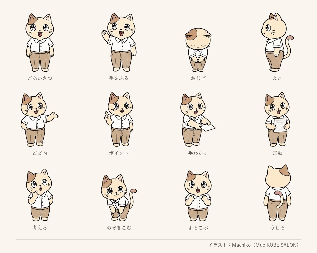 白いシャツのねこの12のしぐさ。ごあいさつ、手をふる、おじぎ、よこ、ご案内、ポイント、手わたす、書類、考える、のぞきこむ、よろこぶ、うしろ