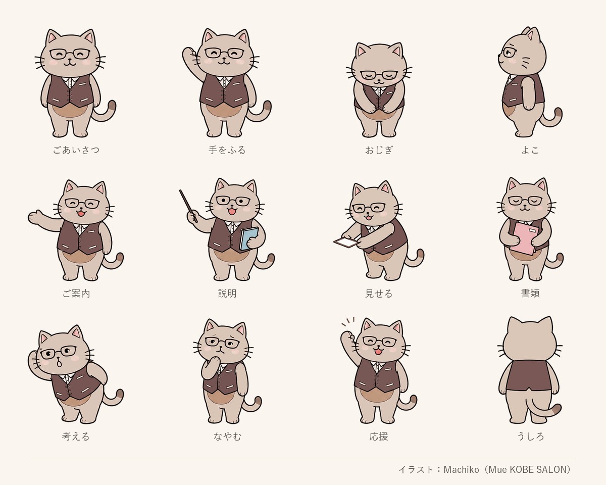眼鏡とベストのねこの12のしぐさ。ごあいさつ、手をふる、おじぎ、よこ、ご案内、説明、見せる、書類、考える、なやむ、応援、うしろ